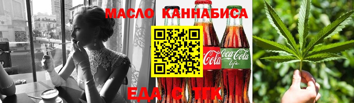 Еда ТГК конопля  Вход с VPN  Десногорск 