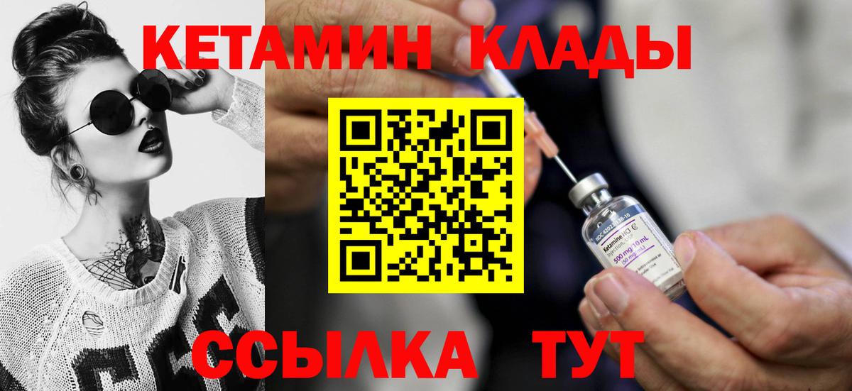 КЕТАМИН ketamine  Вход с VPN  Десногорск 